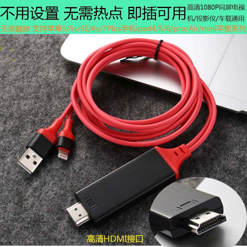 Mobile phone connected TV Display projector The same screen Apple Android universal hdmi HD conversion pitch-screen line