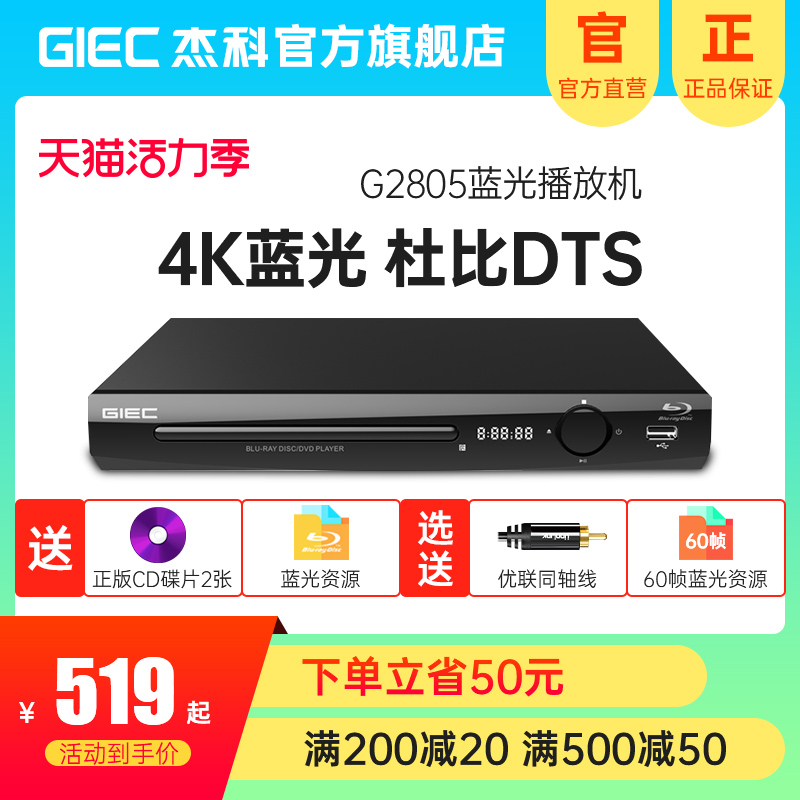 GIEC BDP-G2805 4K Blu-ray player DVD player HD Home vcd disc player