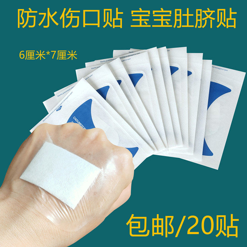 20 slices of belly button baby waterproof bath swimming patch breathable newborn umbilical cord baby protective navel wound post 6 * 7