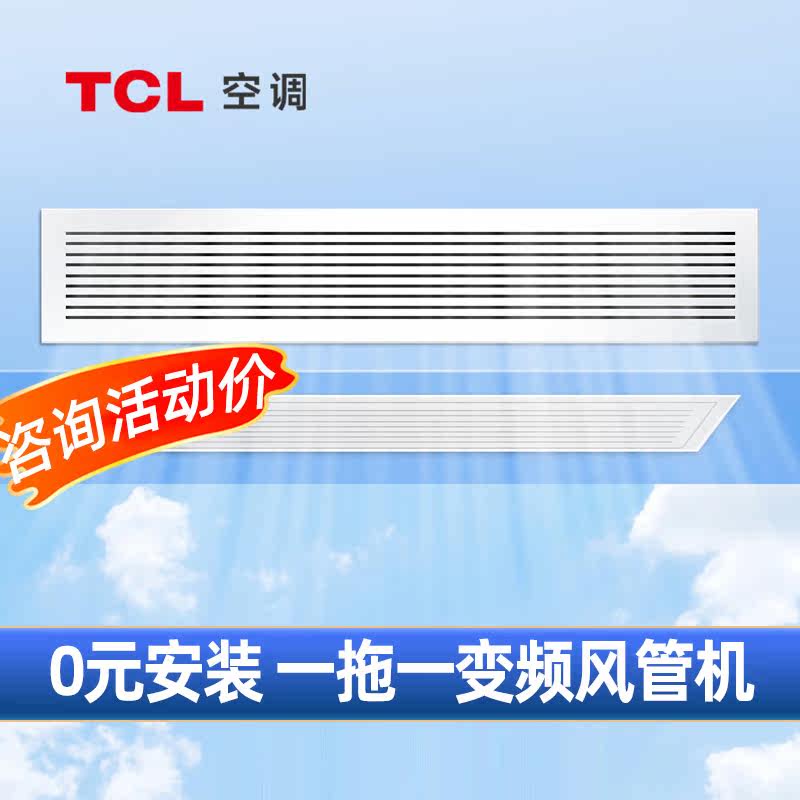 TCL central air conditioner 3 hp variable frequency air duct machine one drag one embedded home living room air conditioning heating and cooling air duct machine