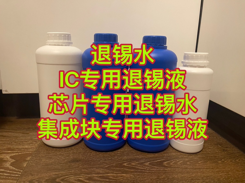 Desoldering Fluid, High-Speed Desoldering Solution, Ic-Specific Desoldering Fluid, Industry-Standard Formula, Supplied by Shinao Technology Factory