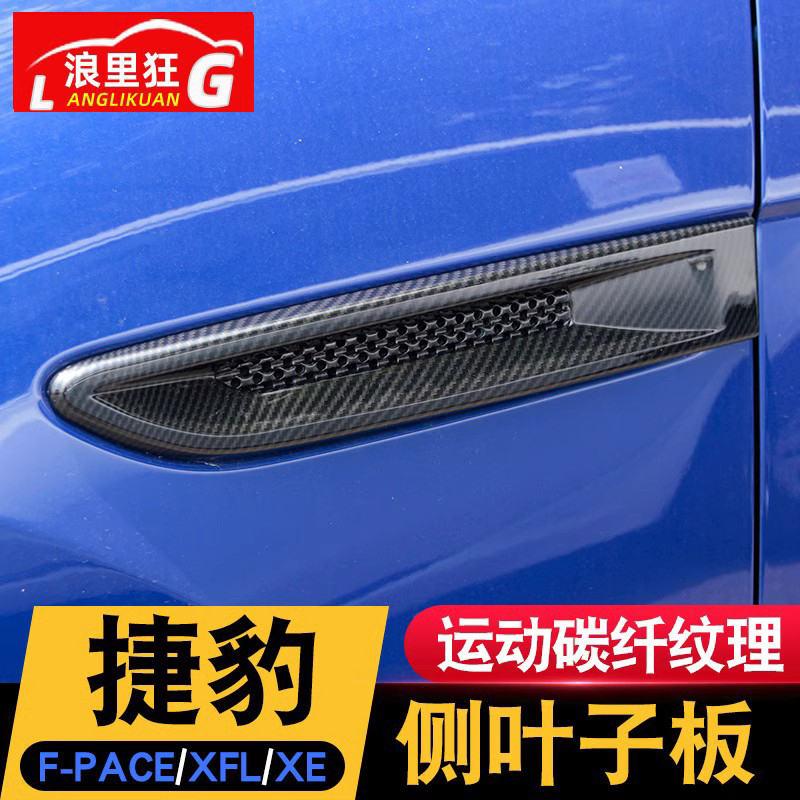 Suitable for Jaguar Fender Side Emblem Decorative Stickers Xfl Xe F-Pace Fender Side Air Vent Modification Accessories