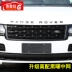 gioăng cửa Land Rover Range Rover Obsidian Kit Executive Edition Màu đen sửa đổi Yao Body Trim Shark Gill Fender Lưới giữa Màu đen sáng đầy đủ gioăng cao su nẹp kính cần gạt nước ô tô 