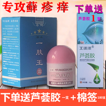 Shaanxi Qili Kang Minghe One Skin King Cream Mosquitoes bite skin antibacterial antipruritic cream private parts cream body itching 30