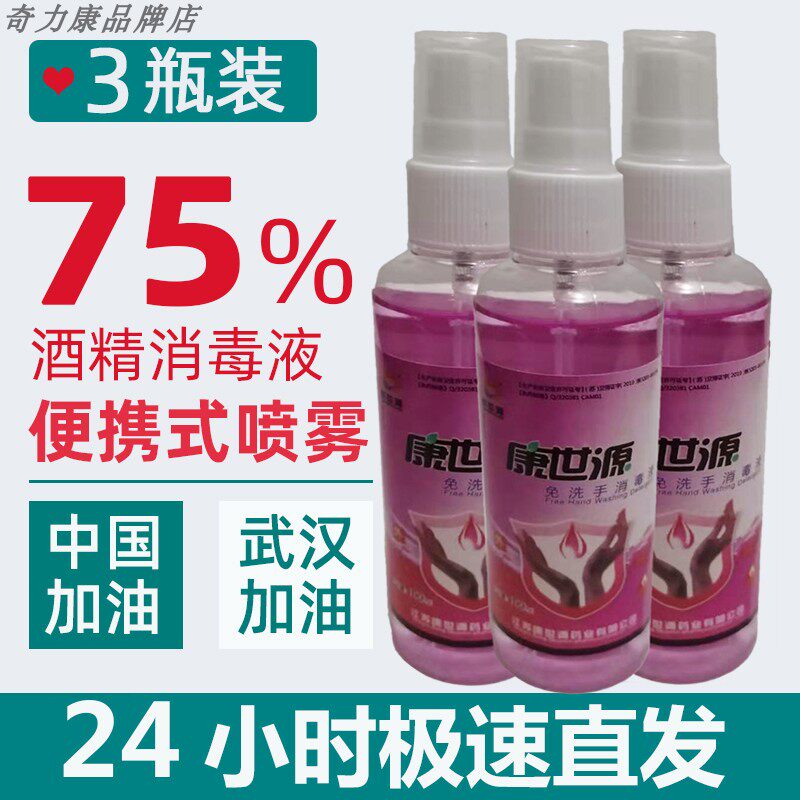 (Invoiced) Consch source free hand sanitizer 84 free of hand sanitizing ethyl alcohol 75 degrees Alcohol spray