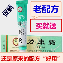 (Full 2 to send surprise) Qili Kang Likang cream hose 10g anti-itching antibacterial cream