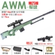 Súng bắn tỉa AWM súng đồ chơi điện trẻ em Súng cung cấp nước 98k Barrett có thể được phóng để hút viên đạn trứng pha lê mềm