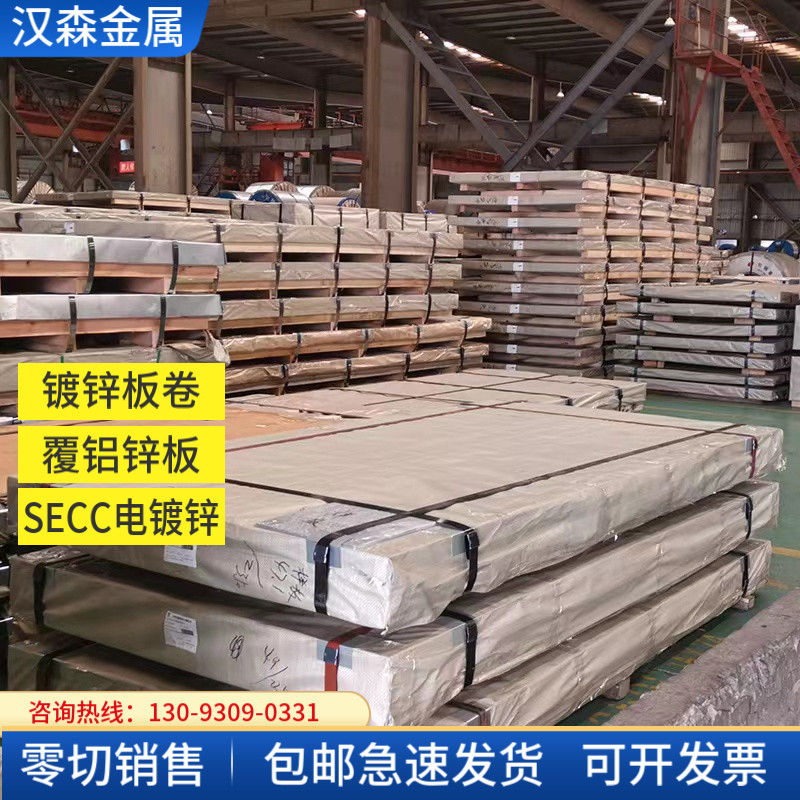 Galvanized plate Aluminum galvanized plate white iron roll electrolytic plate SECCN5 fingerprint DC04 zero cut