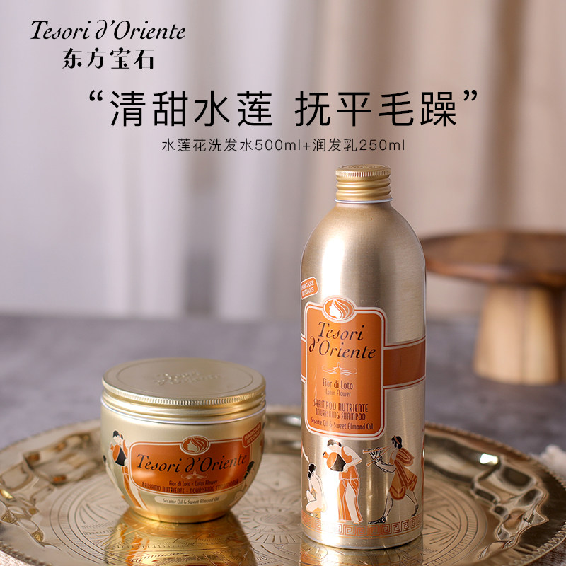 Oriental Gems Water Lotus Nourishing smooth and fragrant scents shampoo Shampoo Milk Suit Lasting fragrance Official