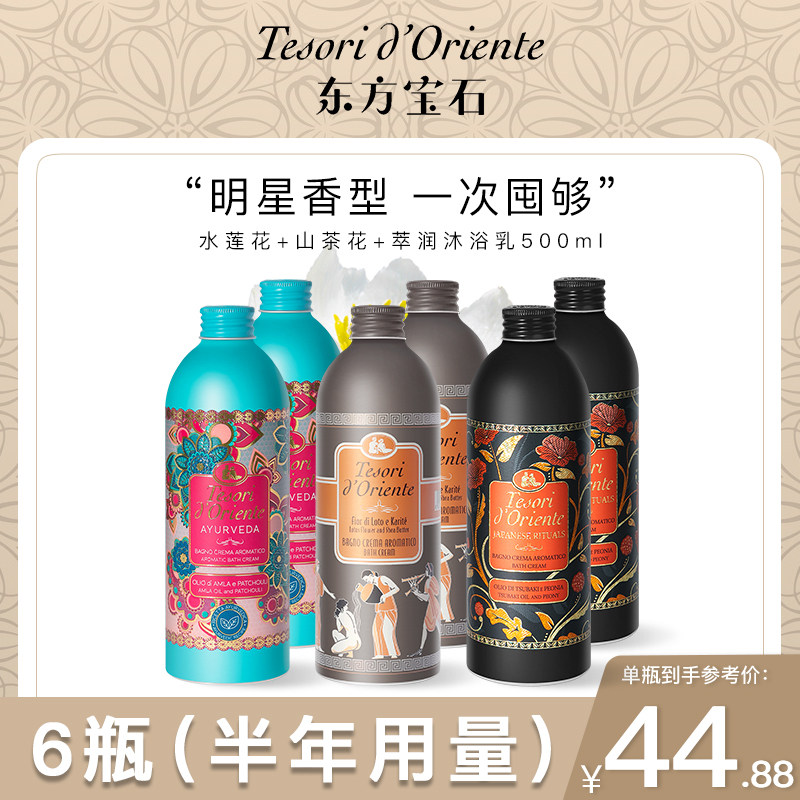 Oriental precious stones imported scented scents of bath lotion Family dress Persistent fragrant ladies bath lotion Official