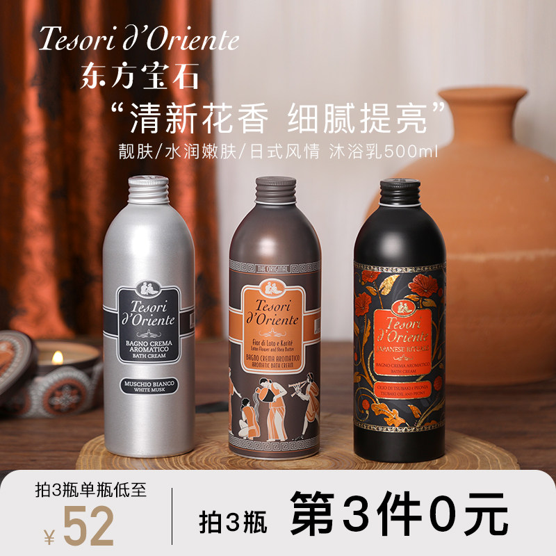 (third set of 0 Yuan) Oriental gem scented scents of bath lotion with persistent perfumery perfume lady moisturizing bath lotion