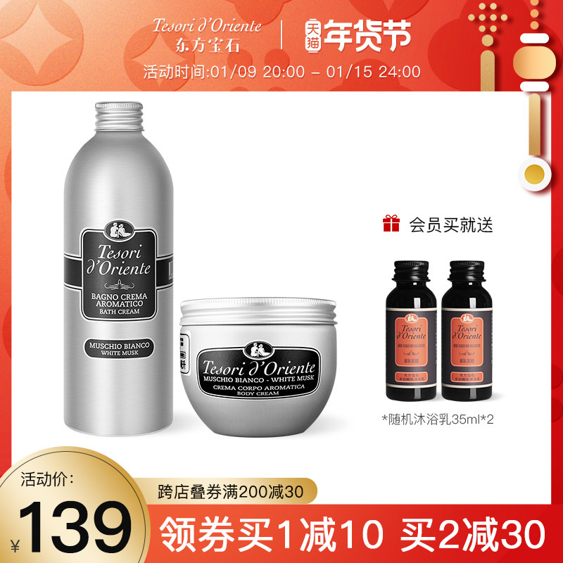 Oriental gem skin fragrance body wash body lotion set lasting fragrance bath lotion official