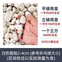 50 catty polished white cobblestone patio paving garden balcony decorated with view stone natural rain and stone paving