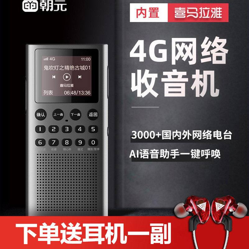 4G Internet radio built-in Himalayan content convenient small mini card audio listening book walkie-talkie