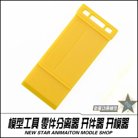 (Rising Star Cartoon) Separator Dividers Opener Die Tool Assembly Model Special Tool