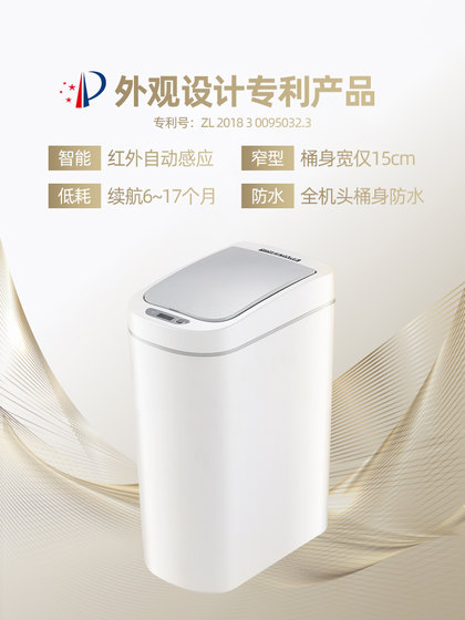 NST纳仕达智能垃圾桶感应家用厕所纸篓窄带盖夹缝卫生间自动防水
