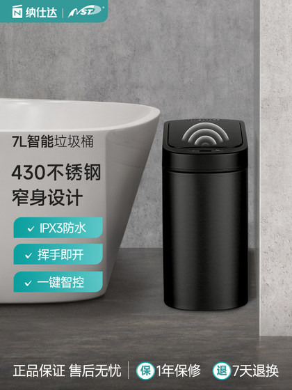 NST/纳仕达智能感应不锈钢垃圾桶家用带盖厨房卫生间卧室厕所防水