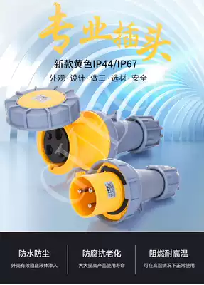 Waterproof plug Su 3 core 16A three core 32A3 core 63A industrial plug socket connector 110V ~ 130v Yellow 4H