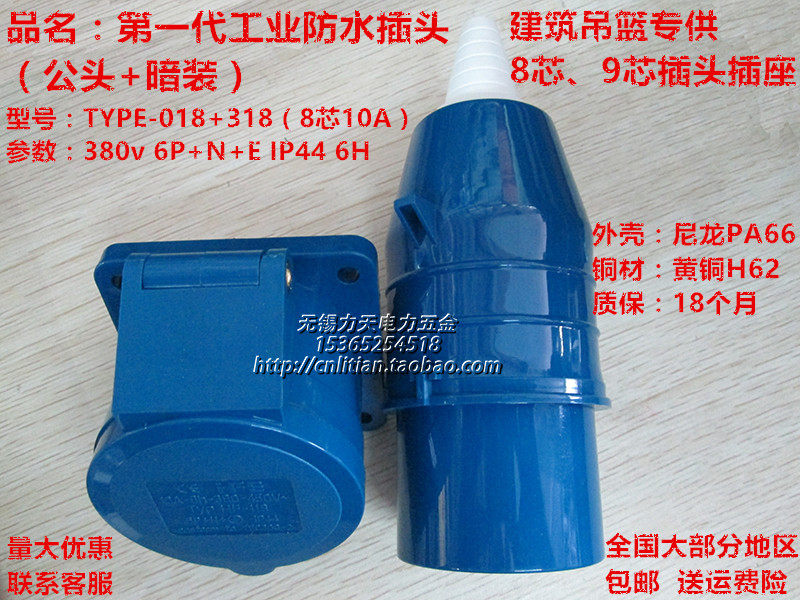 IP44 waterproof electric hanging basket with male and female 8 core 10A industrial aviation plug socket 6P N E 6H 220v