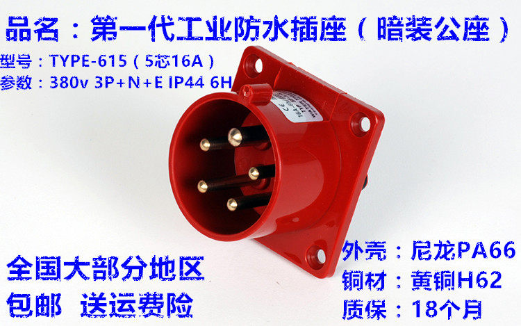 IP44 waterproof TYPE-615 Industrial socket 5 Core 16A Anti-intercalation socket 380V 6h BASKET PLUG