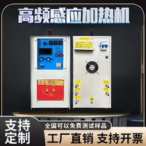 High frequency induction heating machine quenching annealing forging bending melting furnace small handheld welding heat treatment equipment
