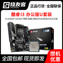 Intel Core I3 10100 10105F Scatter Gigabyte MSI H410 B460CPU Motherboard Set