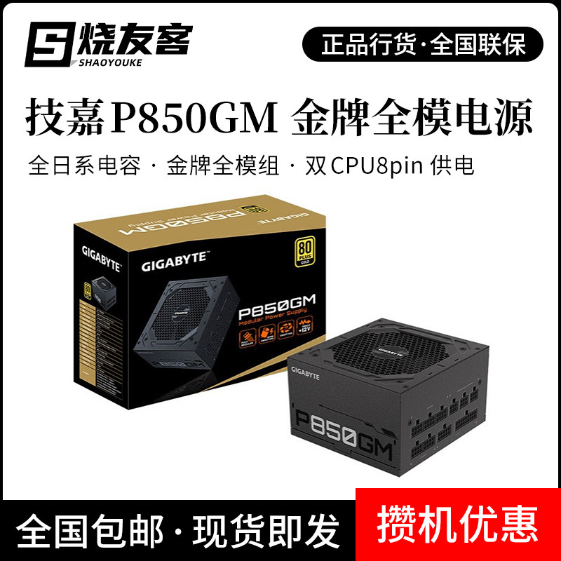 Gigabyte AORUS GP-P750GM P850GM Gold Medal Full Module Desktop PC Power Supply