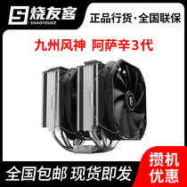 Kyushu Fengshen Assassin 3th generation air-cooled radiator i5 i7 all copper 7 heat pipe desktop host Big Frost Tower RGB