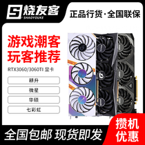 MSI ASUS Rainbow RTX3060 3060TI 3070 12g 8G desktop computer discrete graphics