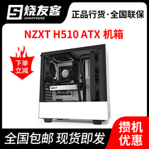Enjie NZXT H510 medium Tower ATX tempered glass computer desktop side transparent game case