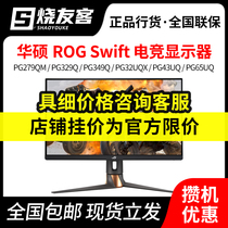 Asus ROG PG279QM PG329Q PG349Q PG32UQX PG43UQ PG65UQ display