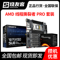 Gigabyte wRX80 SU8 IPMI motherboard with AMD thread tearer PRO package eight channels
