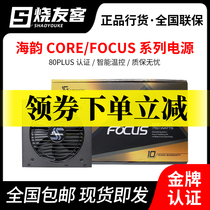 Haiyun FOCUS GC GC GX650 750W 850W 1000W 1300W gold medal platinum full module power supply