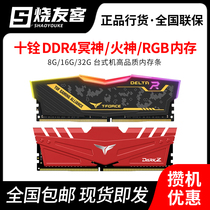 shi quan 8G 16G 32G DDR4 2666 3200 3600hz Delta RGB dis-memory