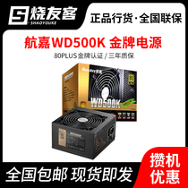 Hangjia WD500K WD600K WD650K desktop computer ATX wide gold medal silent power supply