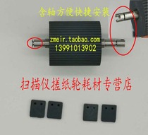 UNIS Purple Light Q280Q400Q408Q450Q600Q650 high-speed scanner pickup wheel feed wheel pagination pad