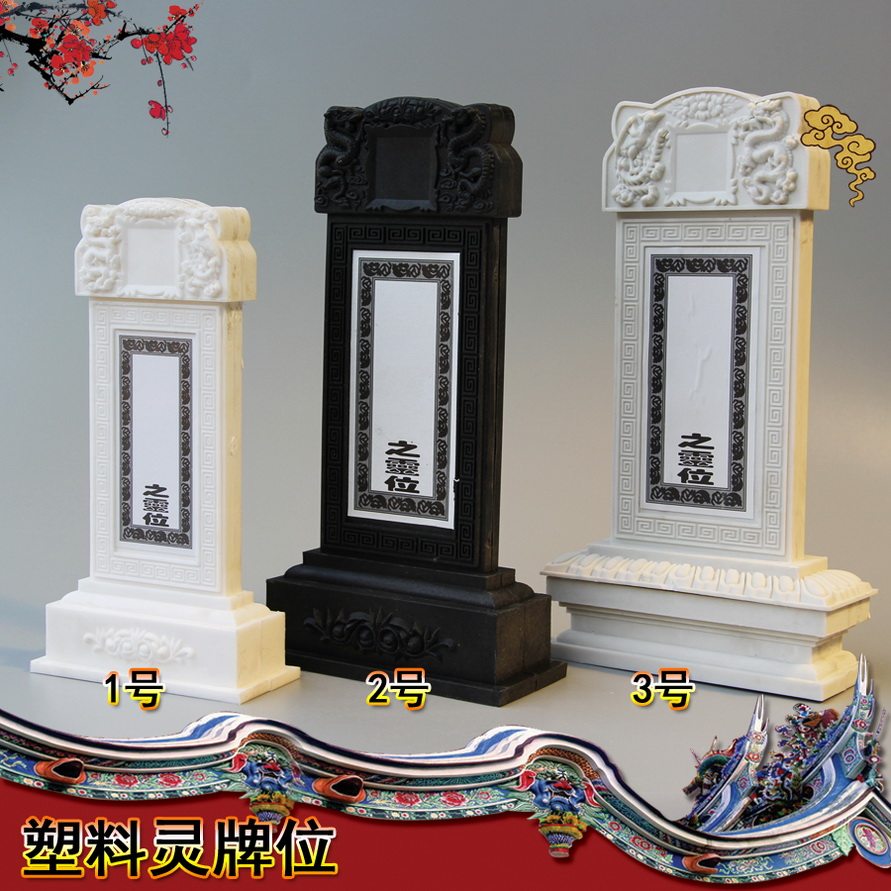 塑料树脂高档灵牌位金色白色殡葬灵堂丧事用品白事摆件墓地祭祀孝是什么?有何特点?-殡葬用品设备-淘宝好物网