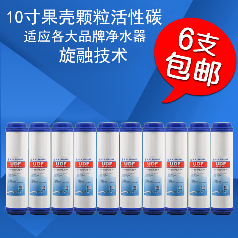 10 inch UDF granular activated carbon water purifier filter element universal household special water purifier water filter pre-filter