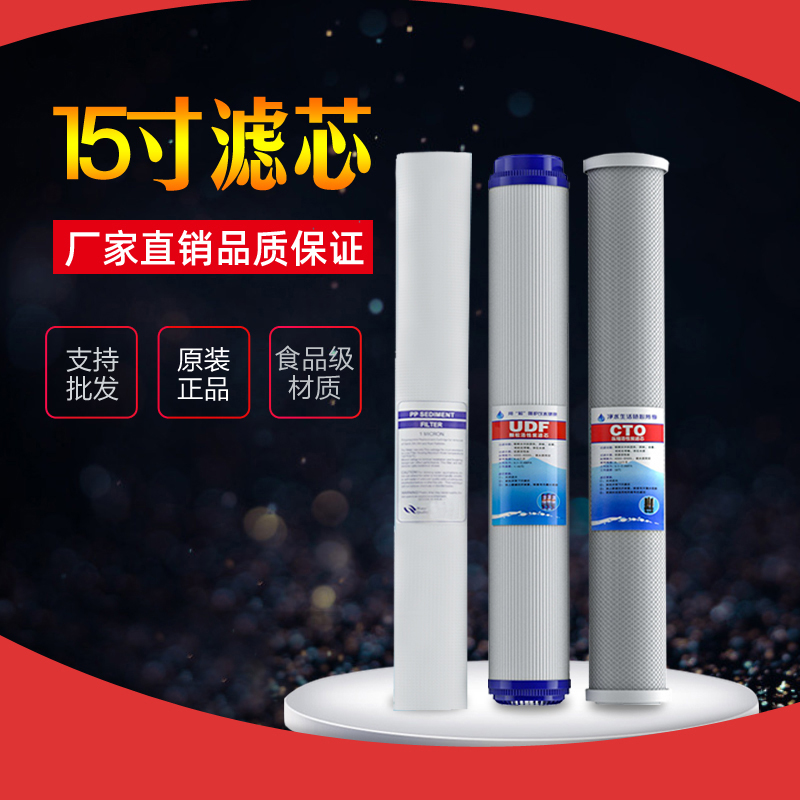 Water purifier filter element 15 inch PP cotton particle compression ultrafiltration water purifier universal household water filter special front