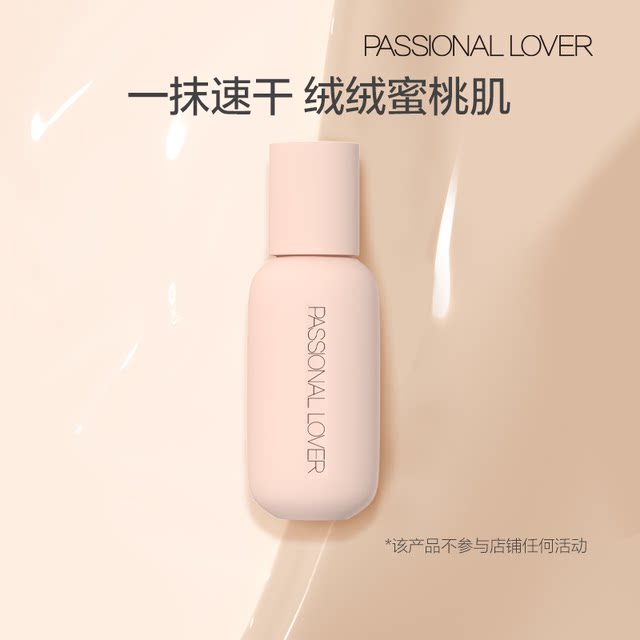 PL non-removable liquid foundation 1.0 ສໍາລັບຜິວມັນ, ຜິວຫນັງທີ່ມີນ້ໍາມັນປະສົມ, ພື້ນຖານການແຕ່ງຫນ້າທີ່ບໍ່ສາມາດຖອດອອກໄດ້ສໍາລັບແມ່ຍິງທີ່ມີການຄວບຄຸມຄວາມມັນ