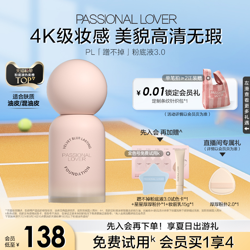 脂性肌用 落ちにくいPL3.0ファンデーション、長時間持続・すべりにくいファンデーション、オイルコントロールコンシーラー、混合肌、メイク崩れしにくい