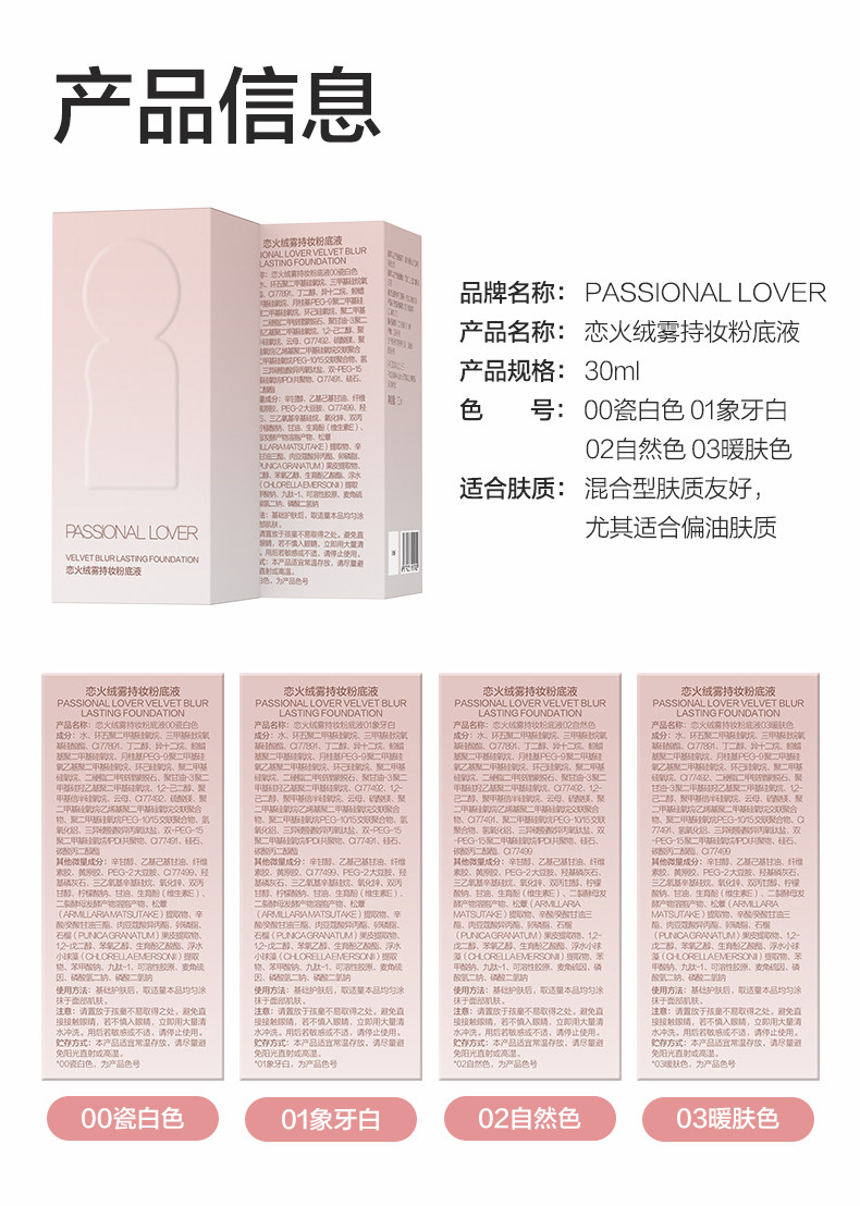 安享好物 安享B级粉底液-恋火绒雾粉底液 行标 