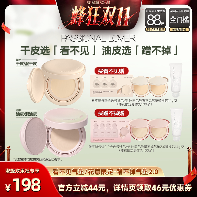 【Bee Crazy Double Eleven】Pl Invisible Cushion, Non-Smudging Cushion 2.0, Floral Limited Edition, Long-Lasting and Smooth on Skin O 【Bee Crazy Double Eleven】Pl Invisible Cushion, Non-Smudging Cushion 2.0, Floral Limited Edition, Long-Lasting and Smooth on Skin O