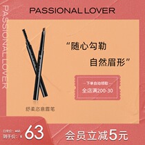 Passional Lover Wanton eyebrow pencil Female waterproof sweat-proof long-lasting non-easy to bleach Natural fog eyebrow beginner