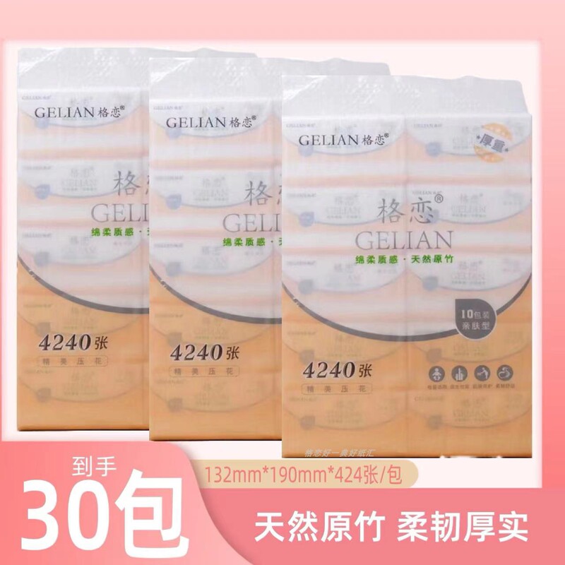 30 Packs of Gelian Tissue Paper, Whole Box, Economical Pack, Embossed, Thick, Flexible, Skin-Friendly, Bamboo Pulp, Household Soft Tissue 132190 30 Packs of Gelian Tissue Paper, Whole Box, Economical Pack, Embossed, Thick, Flexible, Skin-Friendly, Bamboo Pulp, Household Soft Tissue 132190