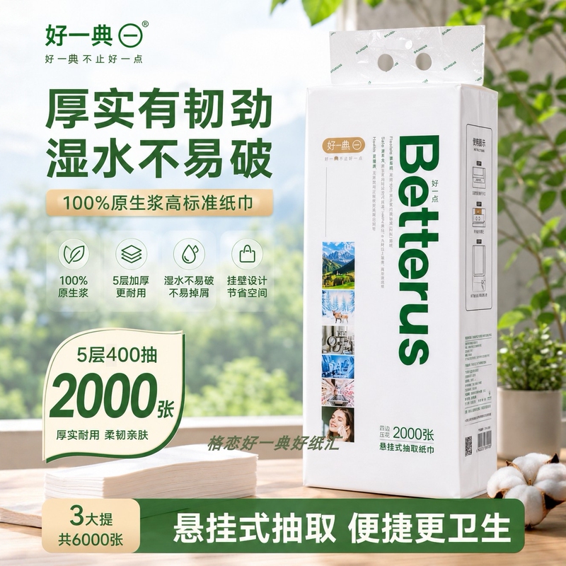 Hao Yidian 5-Layer 400-Sheet Hanging Tissue Box, 100% Virgin Pulp, Household Use, 2000 Sheets, Economical Pack, Wall-Mounted Tissue