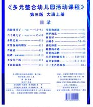 Diversified and Integrated Kindergarten Activity Course(Third Edition)Teaching Wall Chart Big Class Book