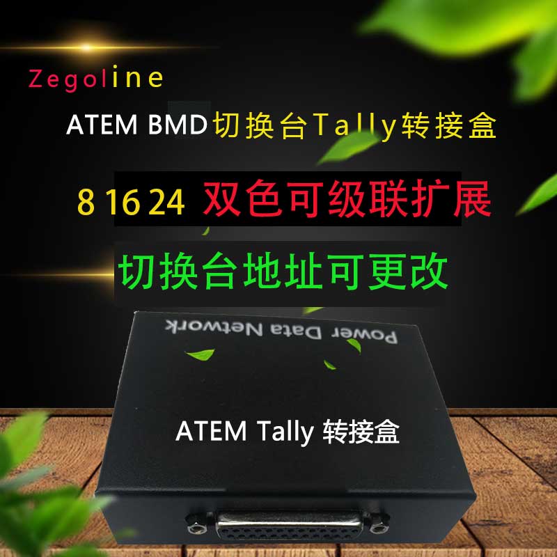 BMD Tally Interface videographer lead podcast equipment traffic light prompt converter conversion box