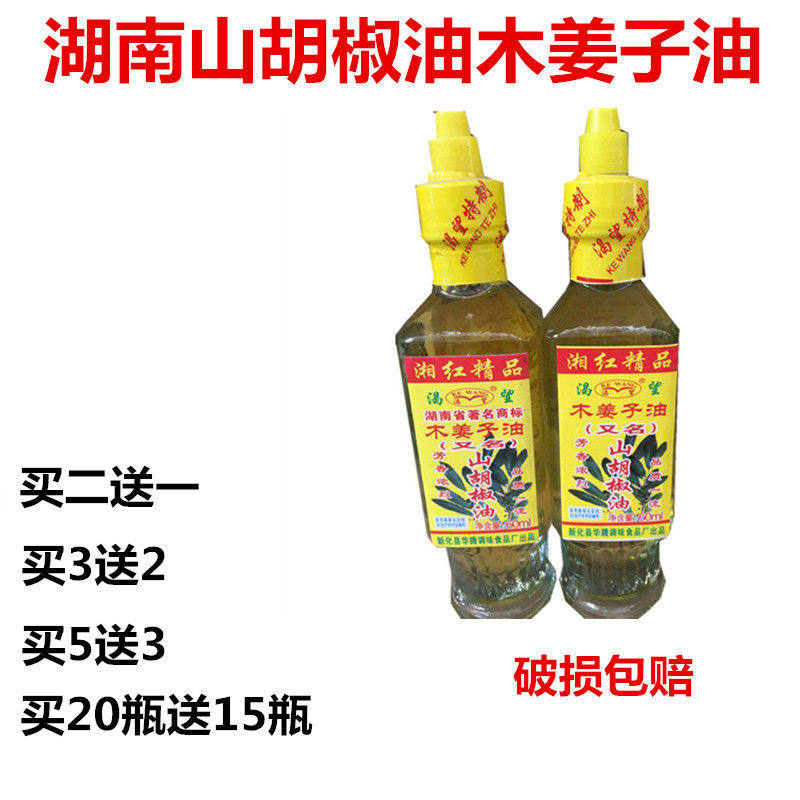 Desire Mountain Pepper Oil Wood Ginger Seed Oil 60ml Hunan Xinhua Specialty Deodorizing and Fragrance Condiment Mountain Cang Seed Oil - Taobao
