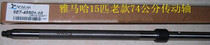 Yamaha Old paragraph 2 punching 9 9-15 boat outer machine driving shaft 742 mm 6E7-45501-10 Taiwan production
